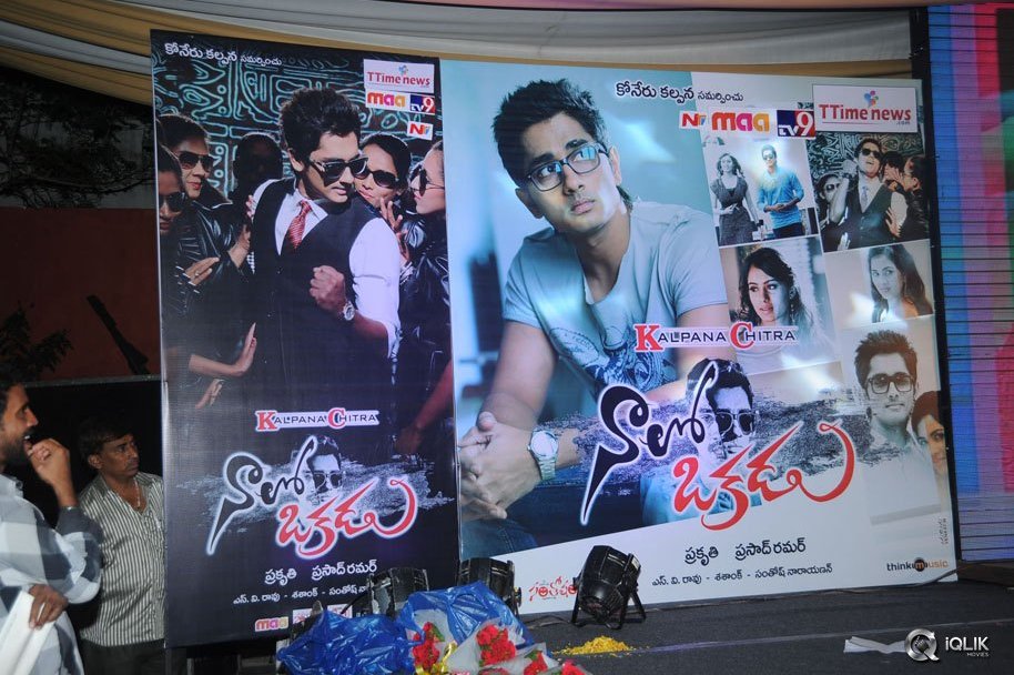 Naalo-Okadu-Movie-Audio-Launch